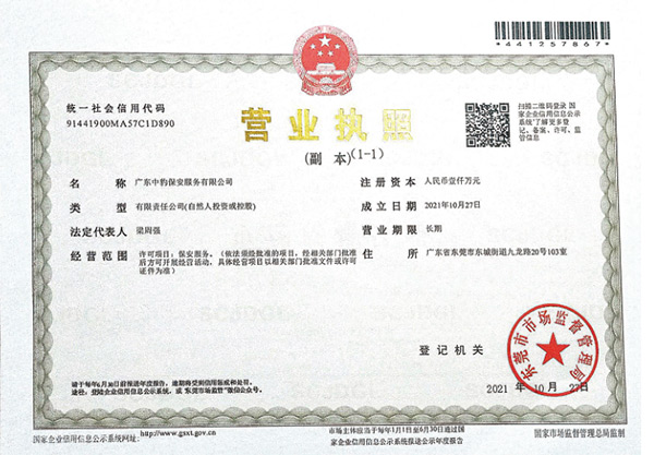 营业执照
